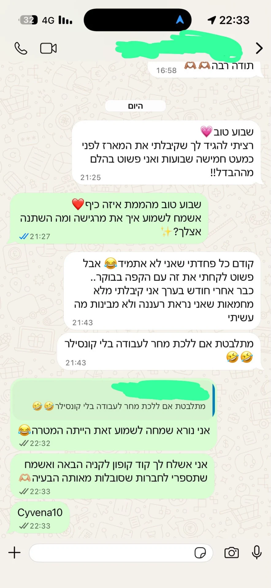 הודעת לקוחה בוואטסאפ