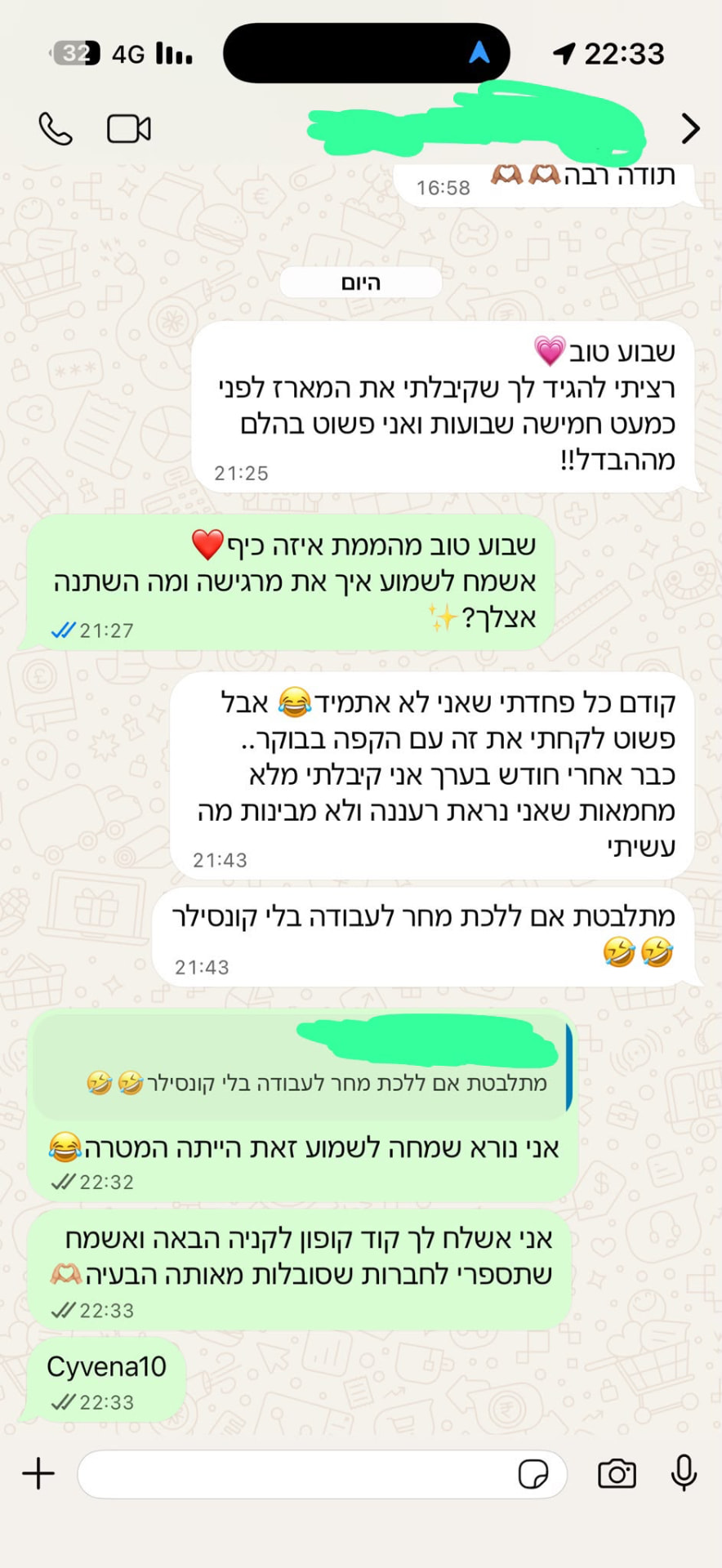 צילום מסך של הודעת לקוחה מרוצה בוואטסאפ