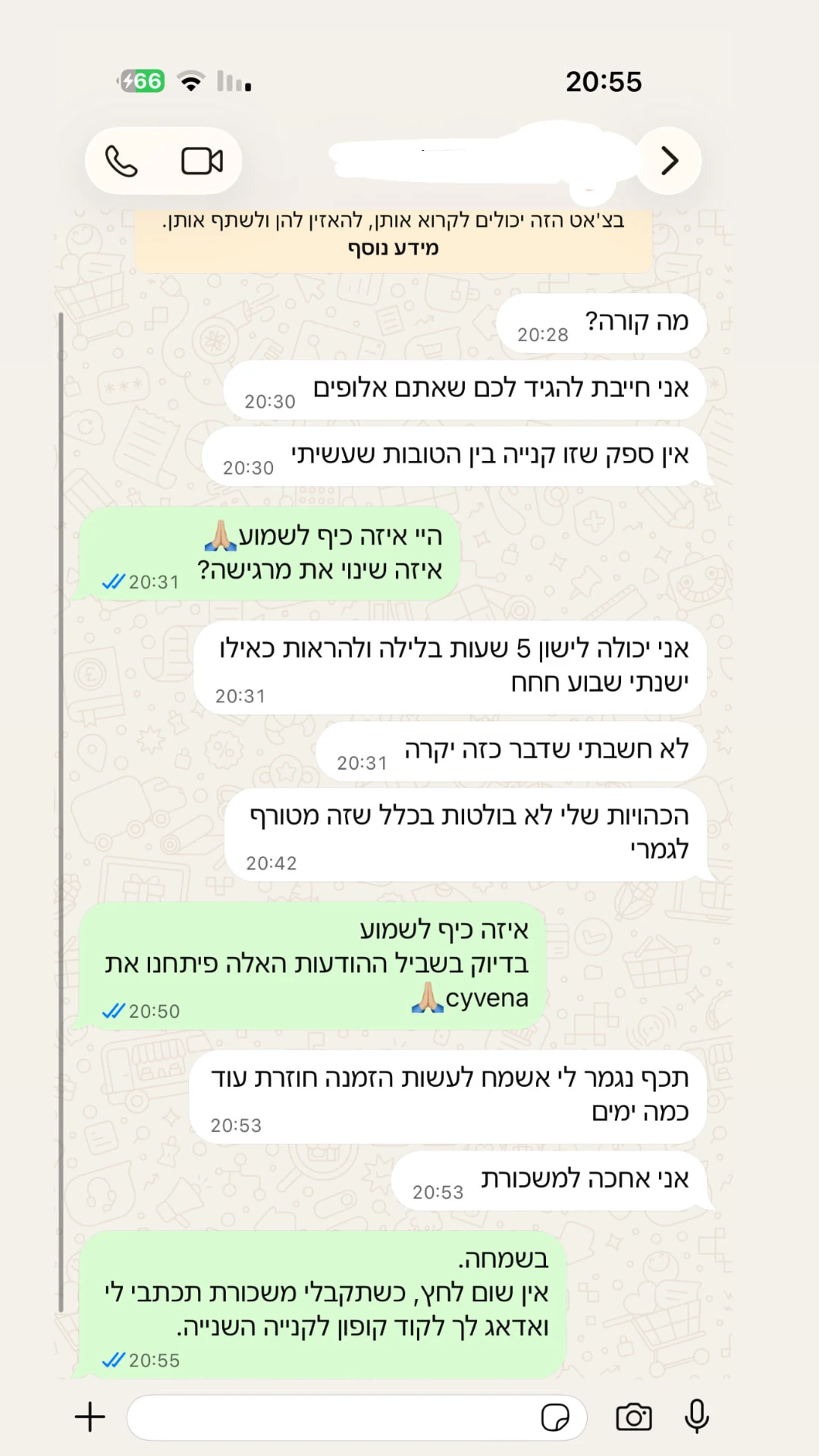 הודעת לקוחה בוואטסאפ על חוויית השימוש