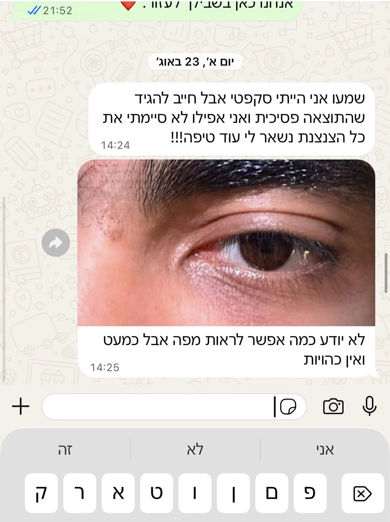 הודעת לקוח בוואטסאפ על חוויית השימוש